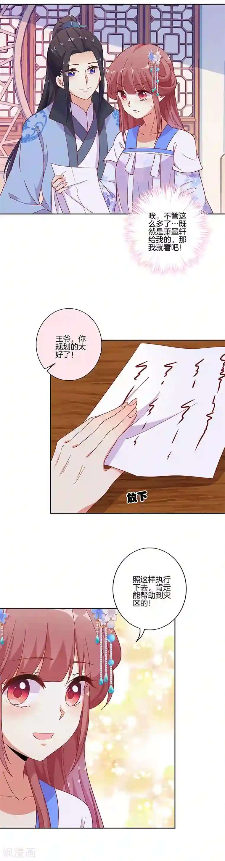 王爷你讨厌第168话