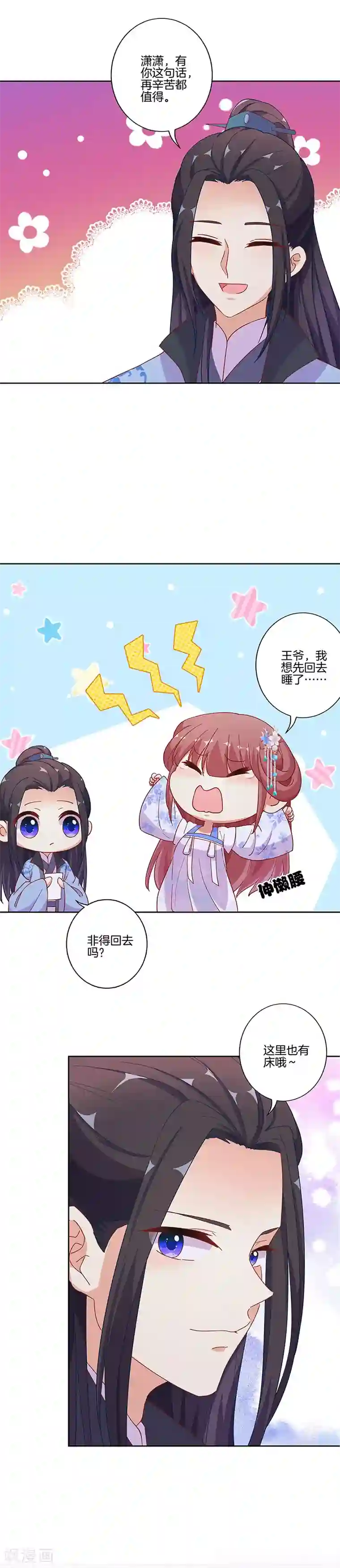 王爷你讨厌第168话