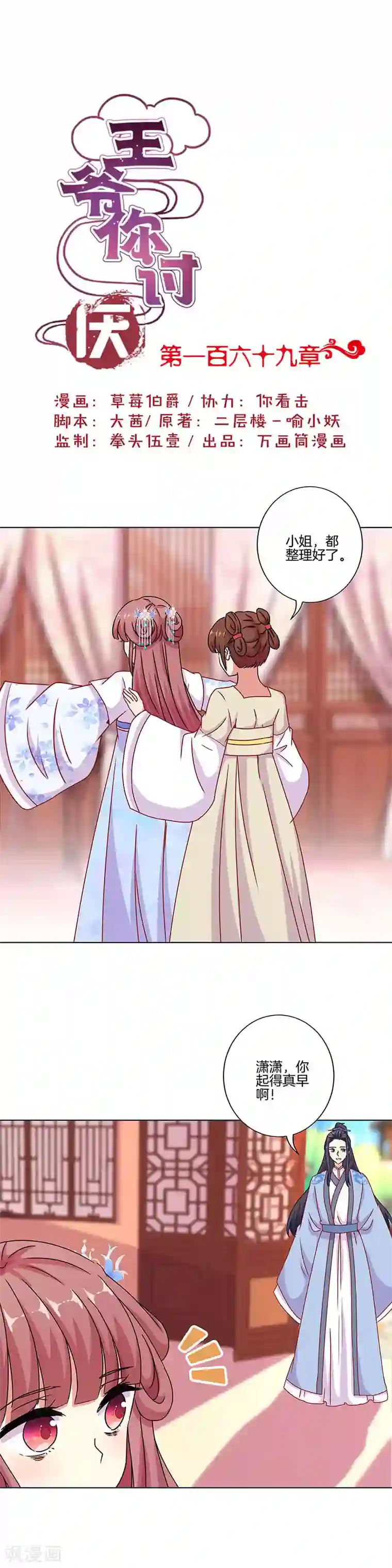 王爷你讨厌第169话