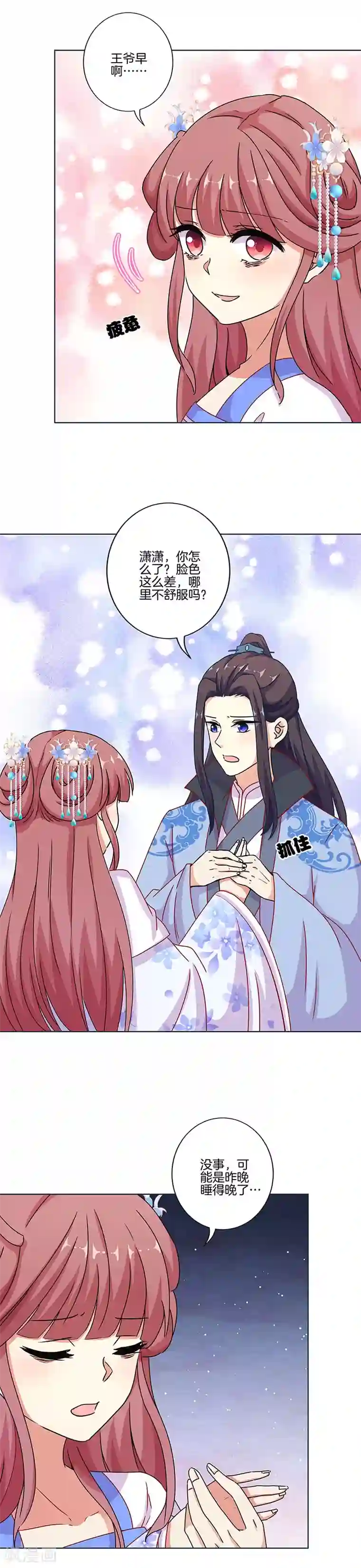 王爷你讨厌第169话