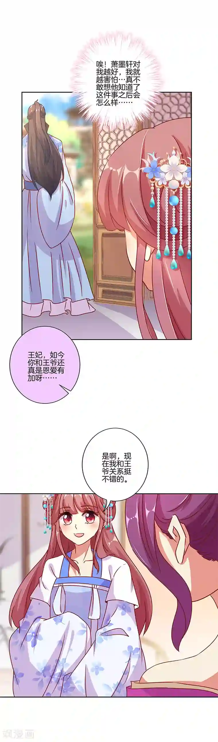 王爷你讨厌第169话