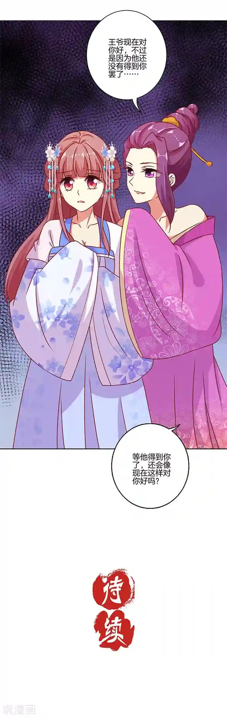 王爷你讨厌第169话