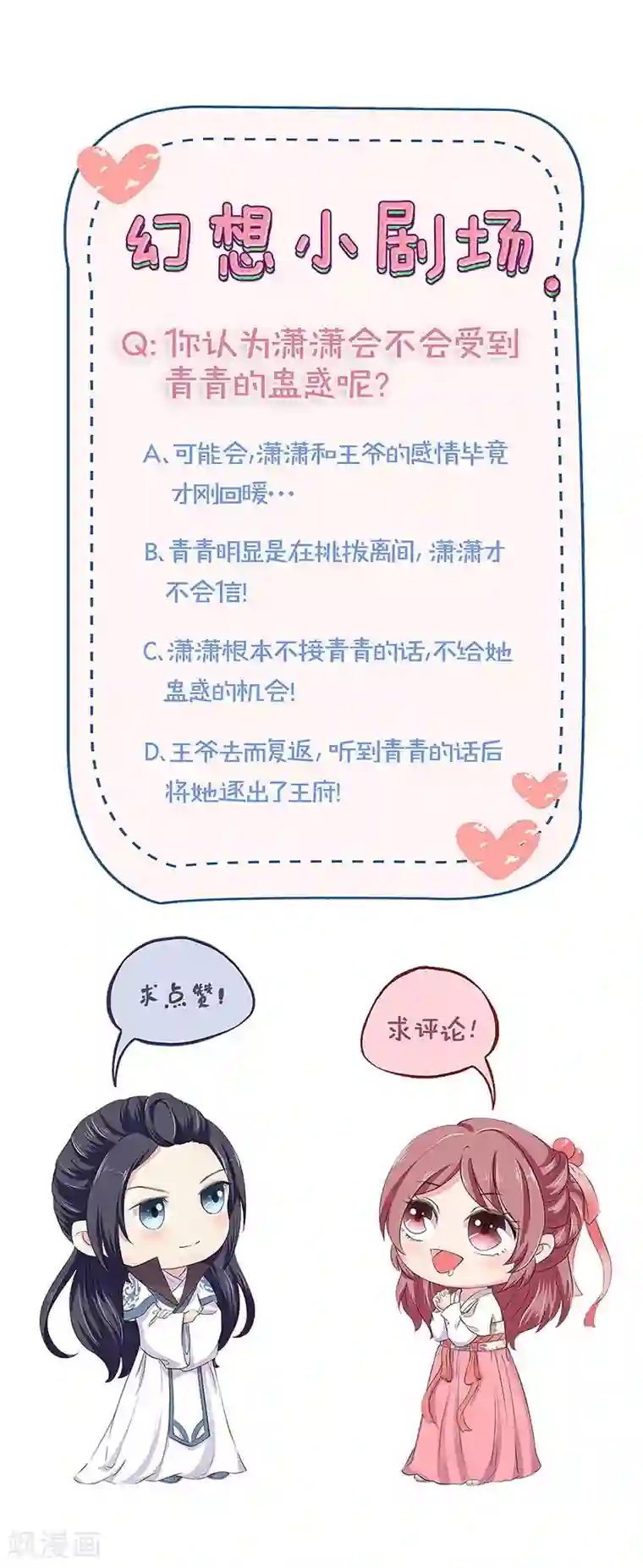 王爷你讨厌第169话