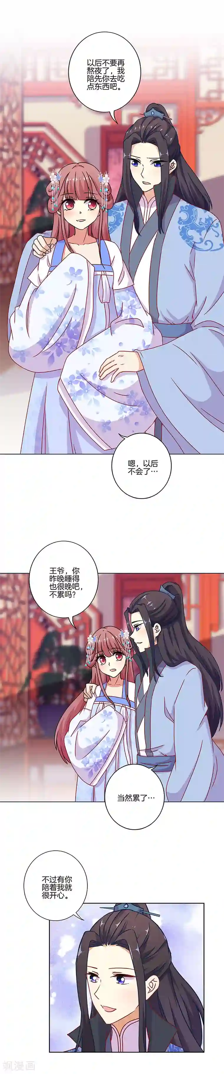 王爷你讨厌第169话