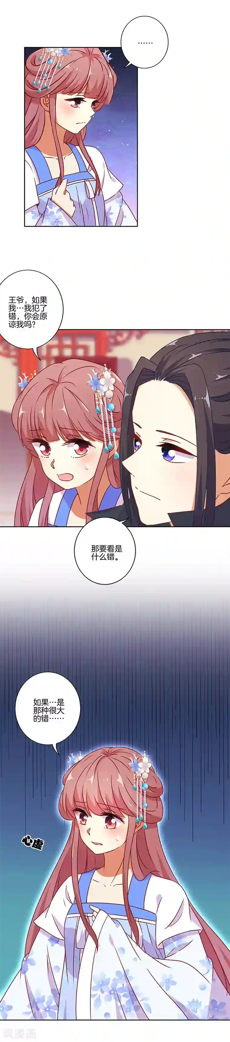 王爷你讨厌第169话