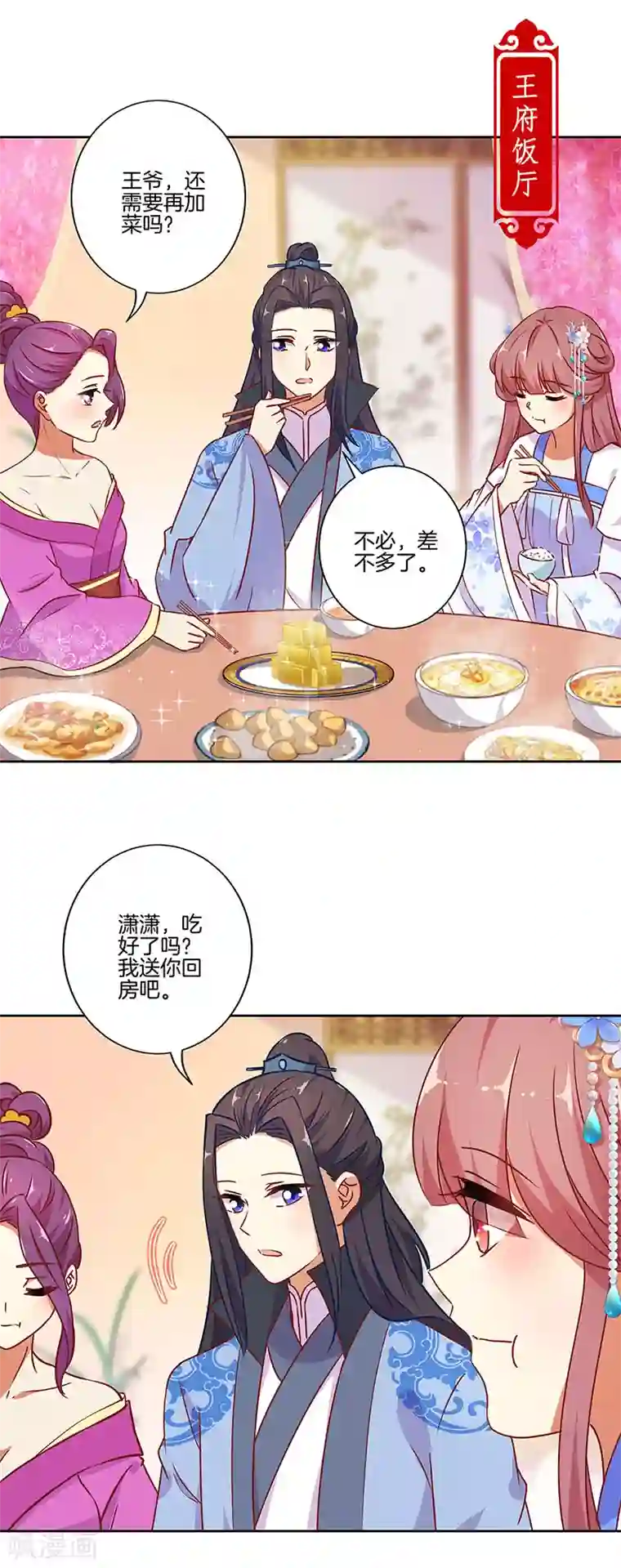 王爷你讨厌第169话