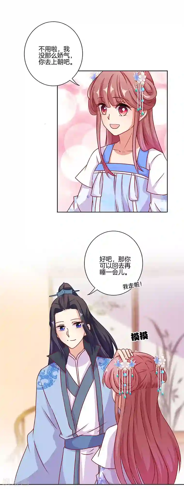 王爷你讨厌第169话