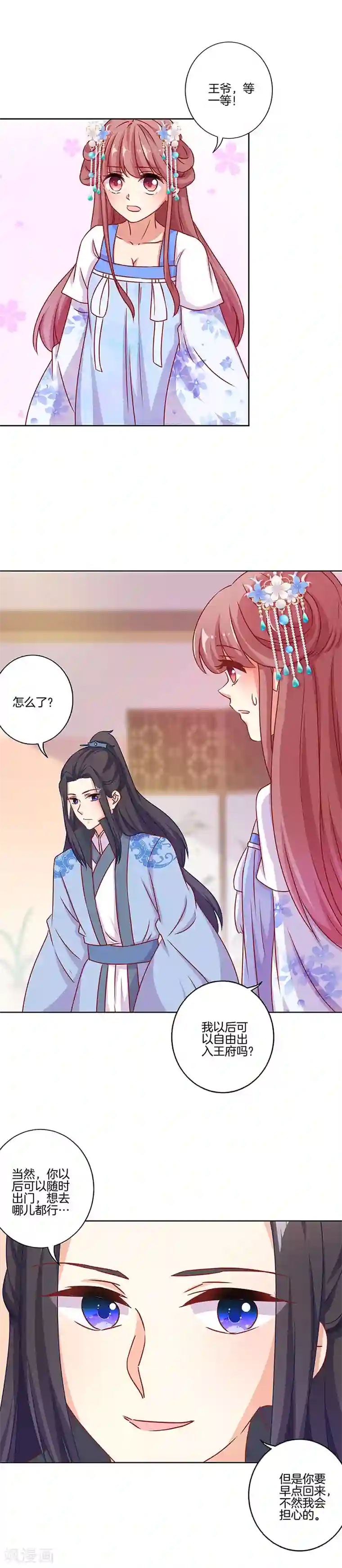 王爷你讨厌第169话