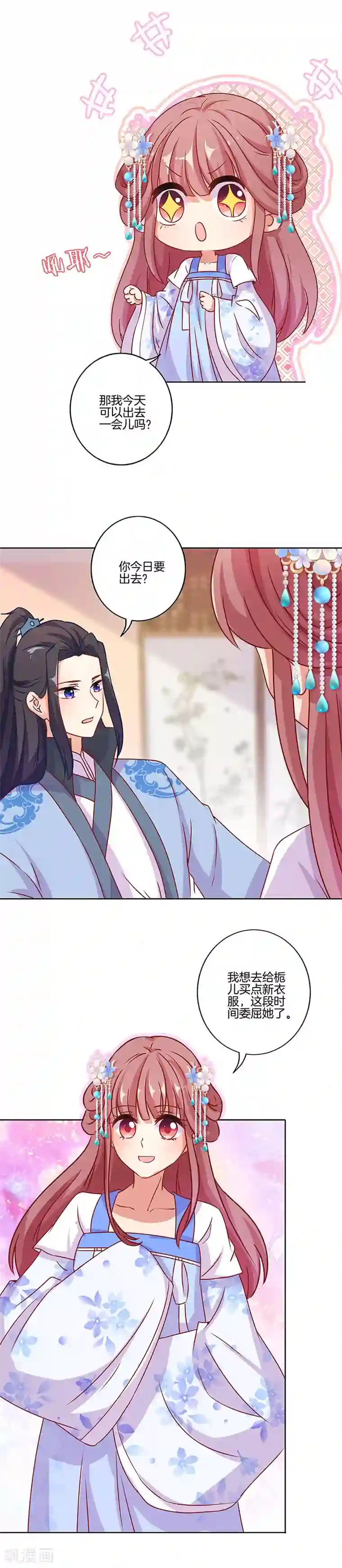 王爷你讨厌第169话