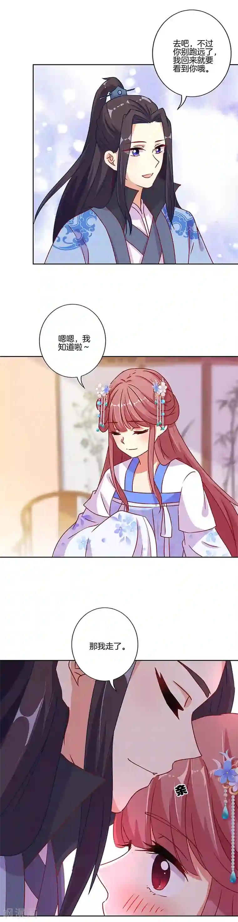 王爷你讨厌第169话