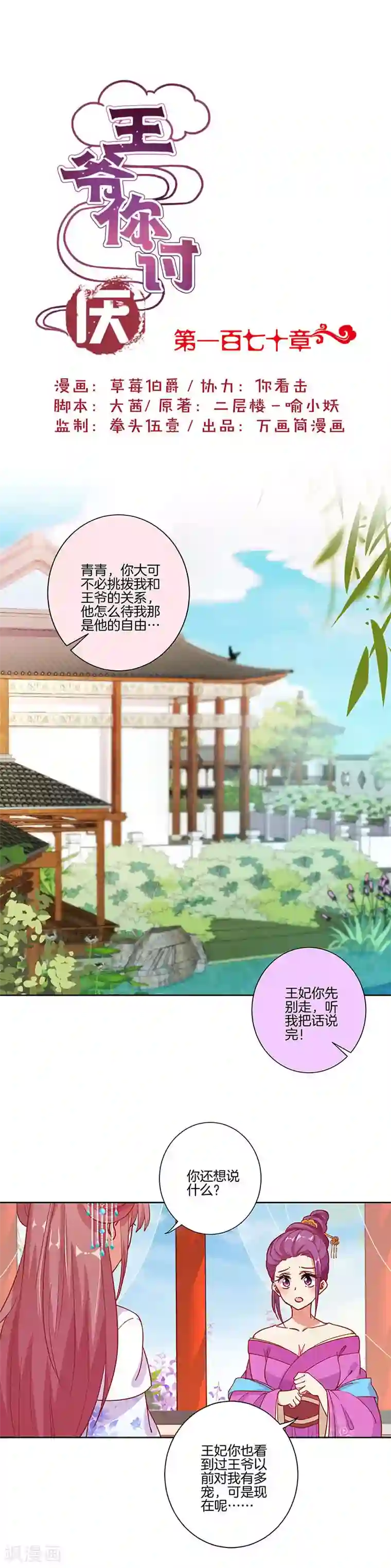 王爷你讨厌第170话