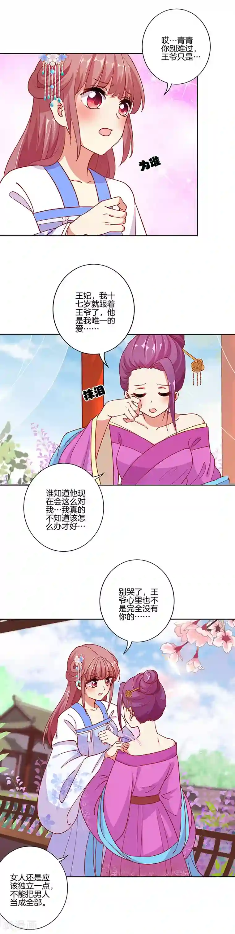 王爷你讨厌第170话