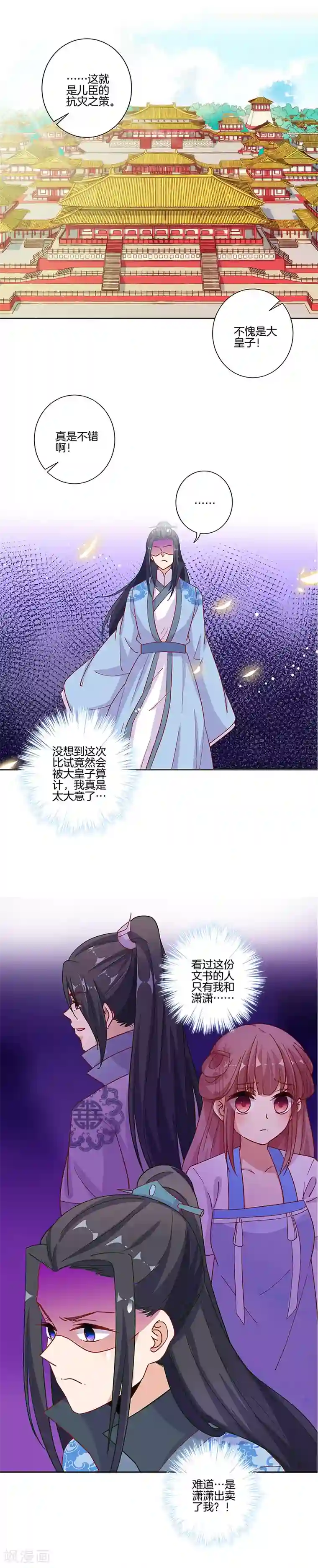 王爷你讨厌第170话