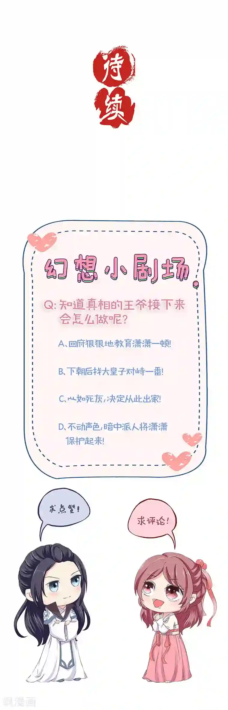 王爷你讨厌第170话