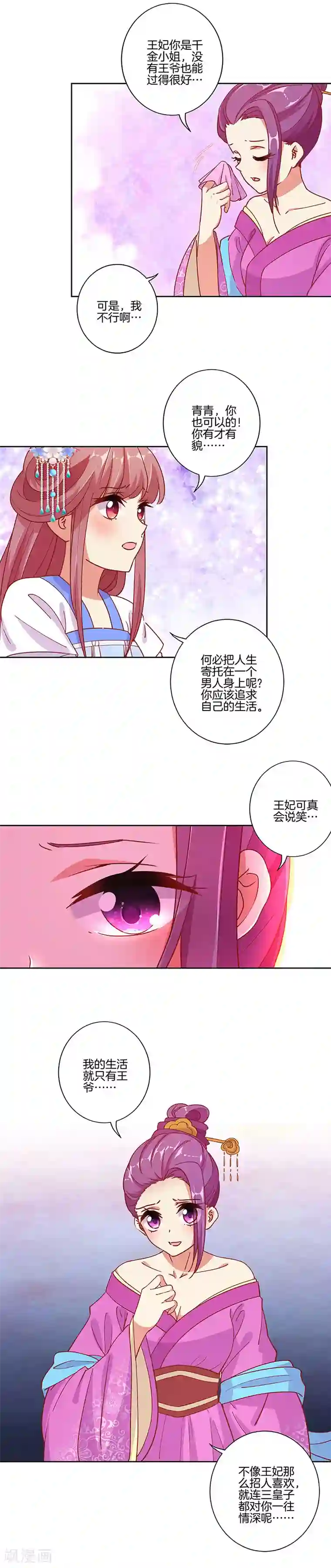 王爷你讨厌第170话