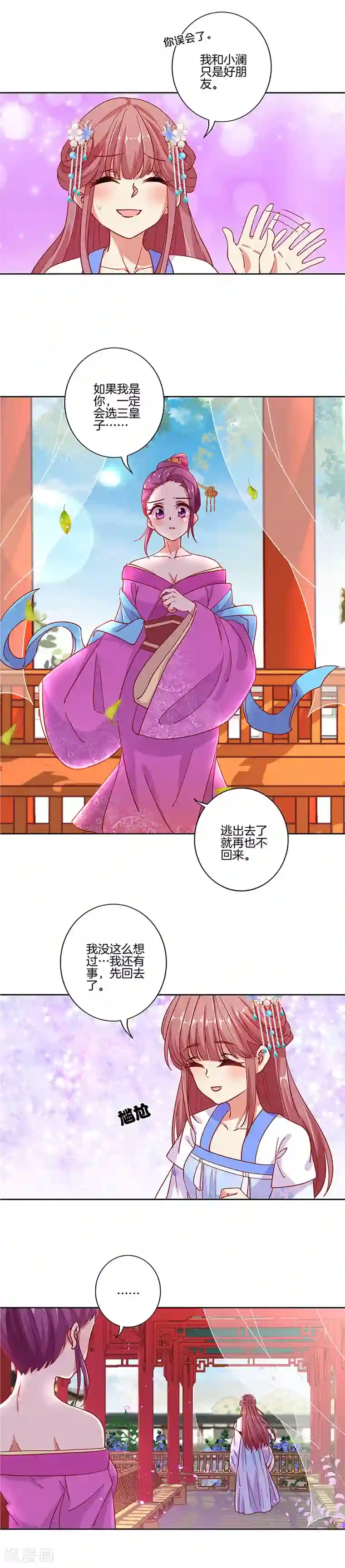 王爷你讨厌第170话