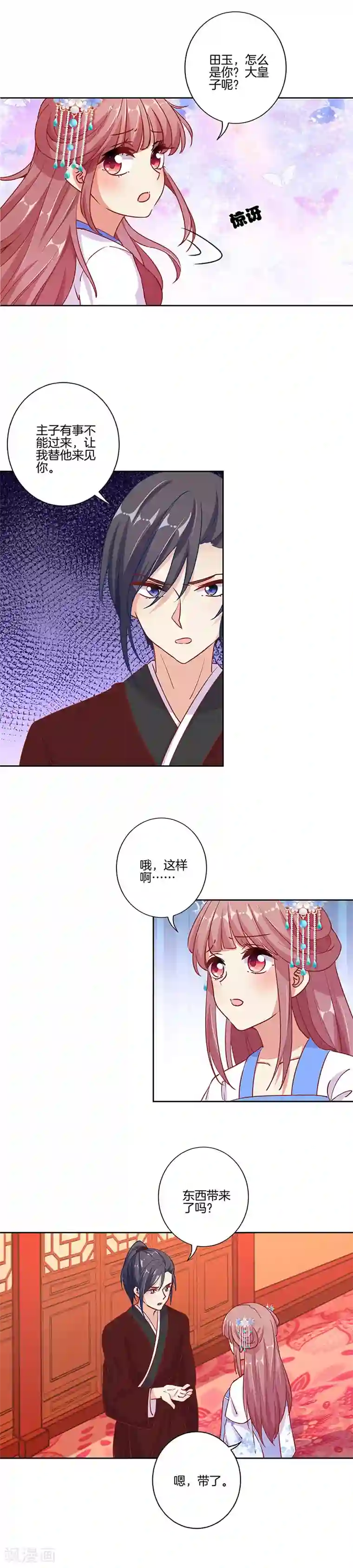 王爷你讨厌第170话