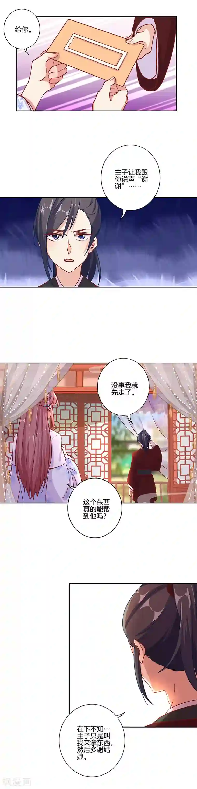王爷你讨厌第170话