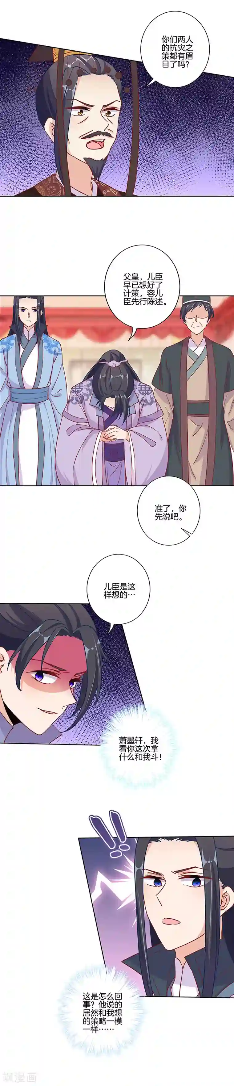 王爷你讨厌第170话