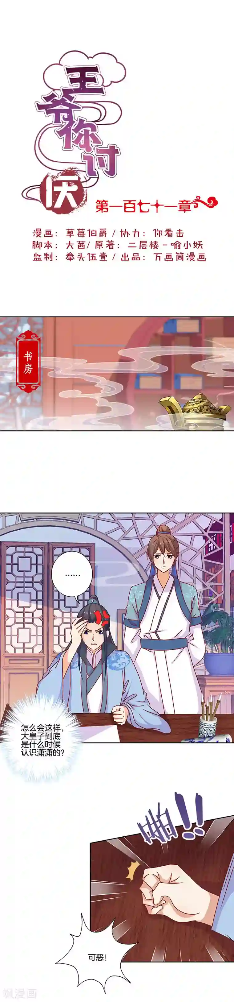 王爷你讨厌第171话