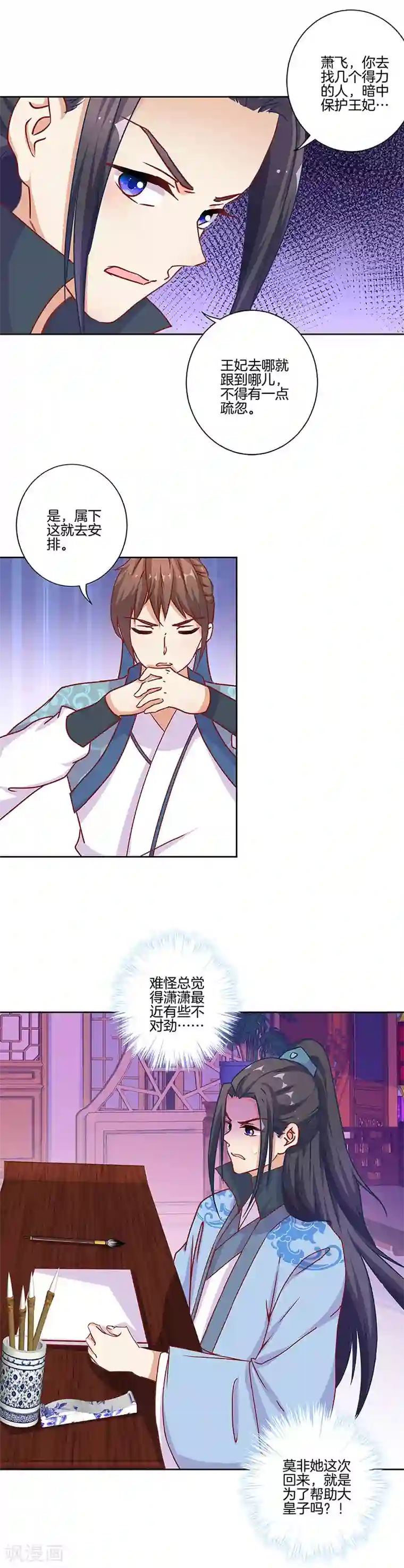 王爷你讨厌第171话