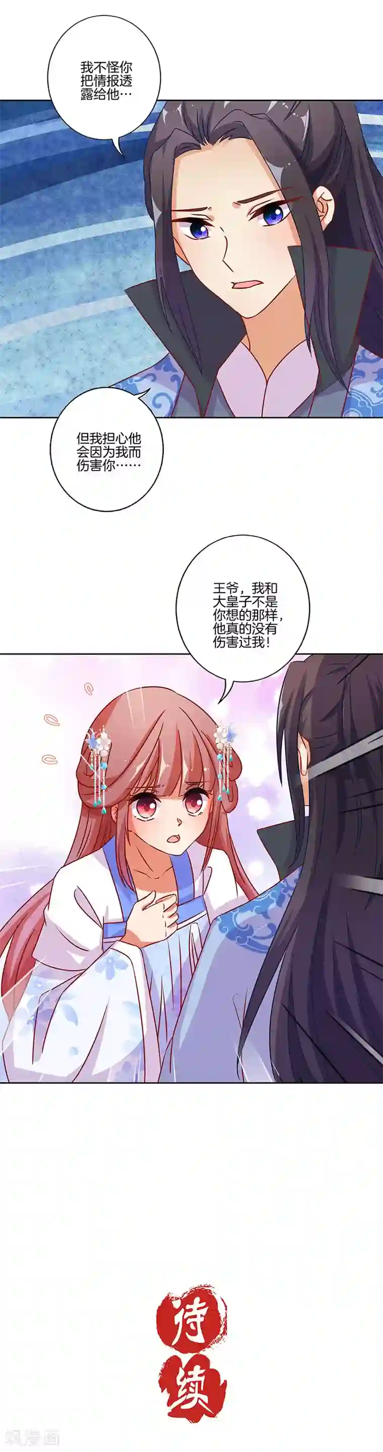 王爷你讨厌第171话