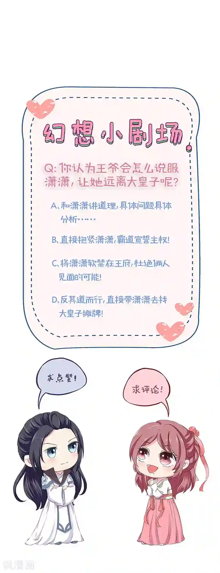 王爷你讨厌第171话