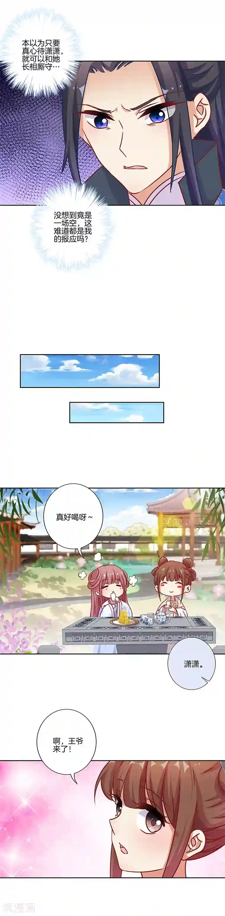 王爷你讨厌第171话