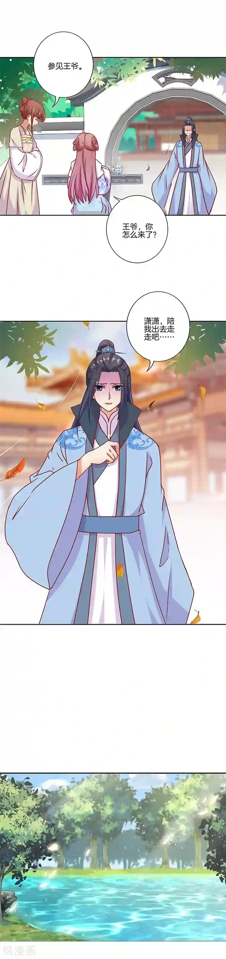 王爷你讨厌第171话