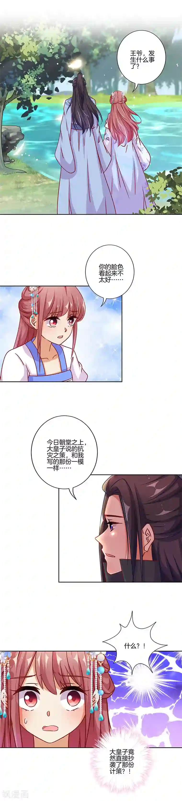 王爷你讨厌第171话