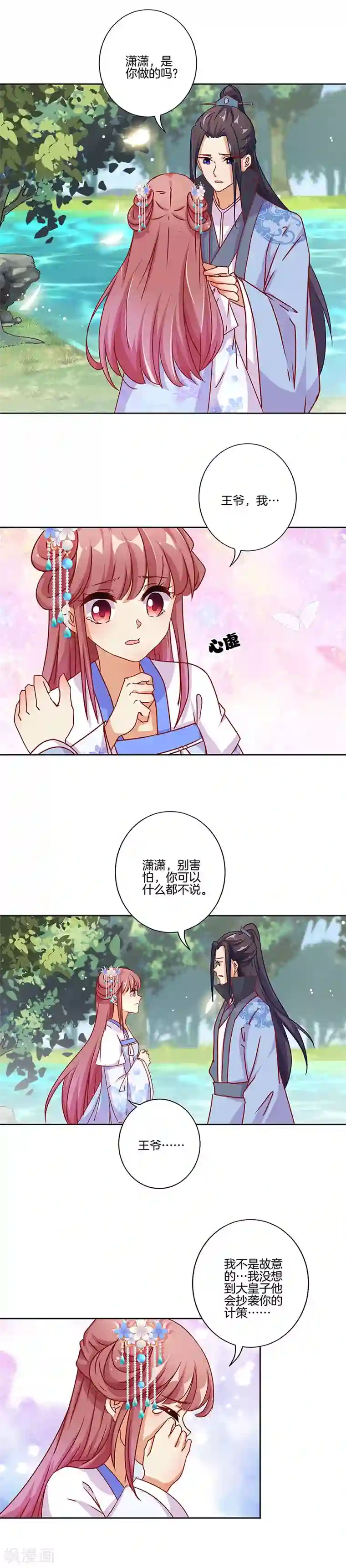 王爷你讨厌第171话