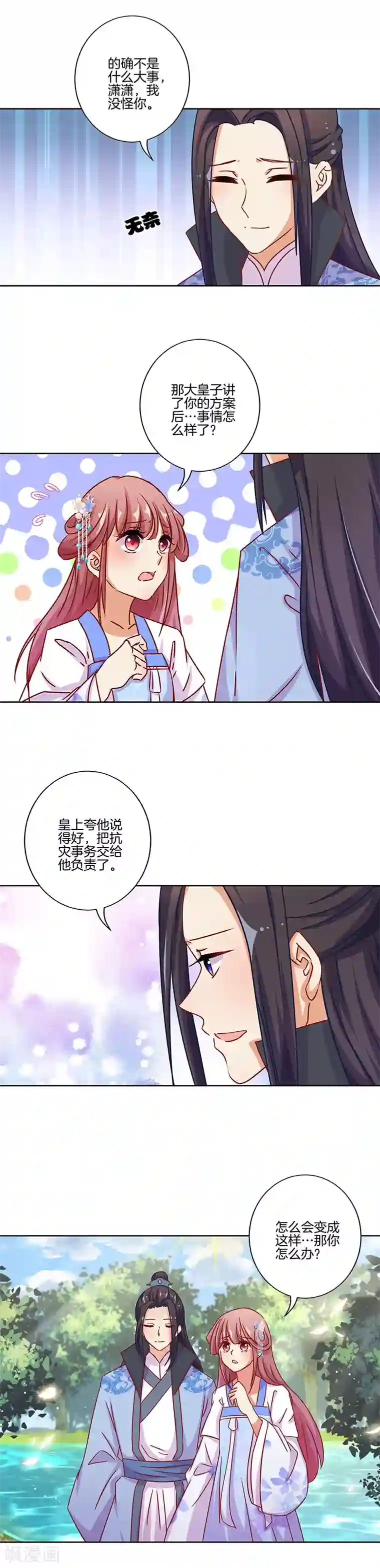 王爷你讨厌第171话