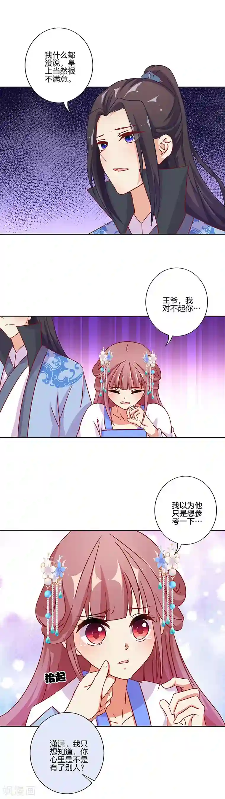 王爷你讨厌第171话