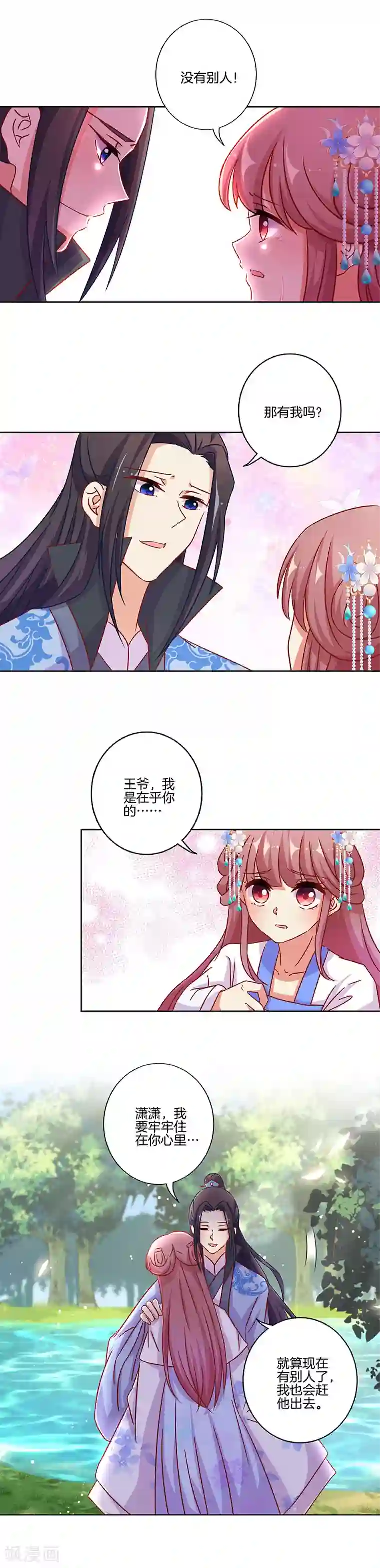 王爷你讨厌第171话