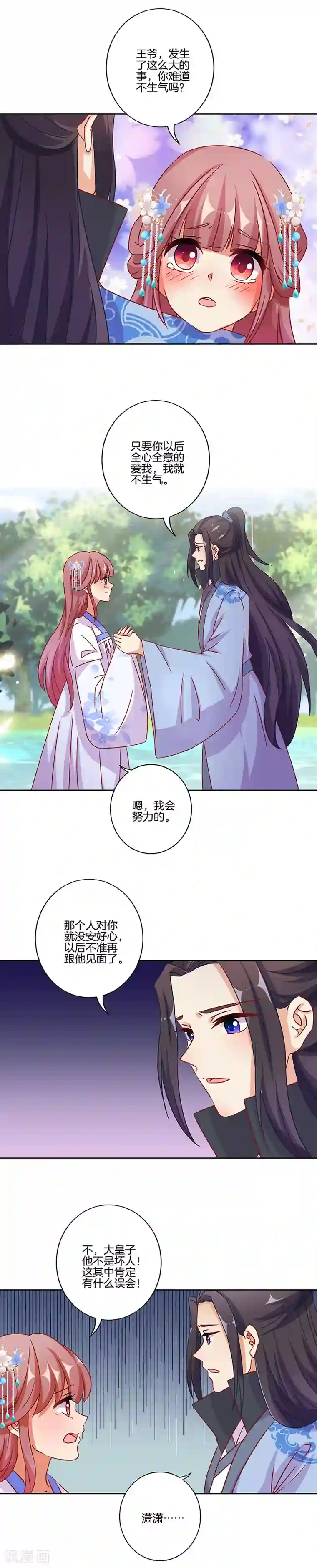 王爷你讨厌第171话