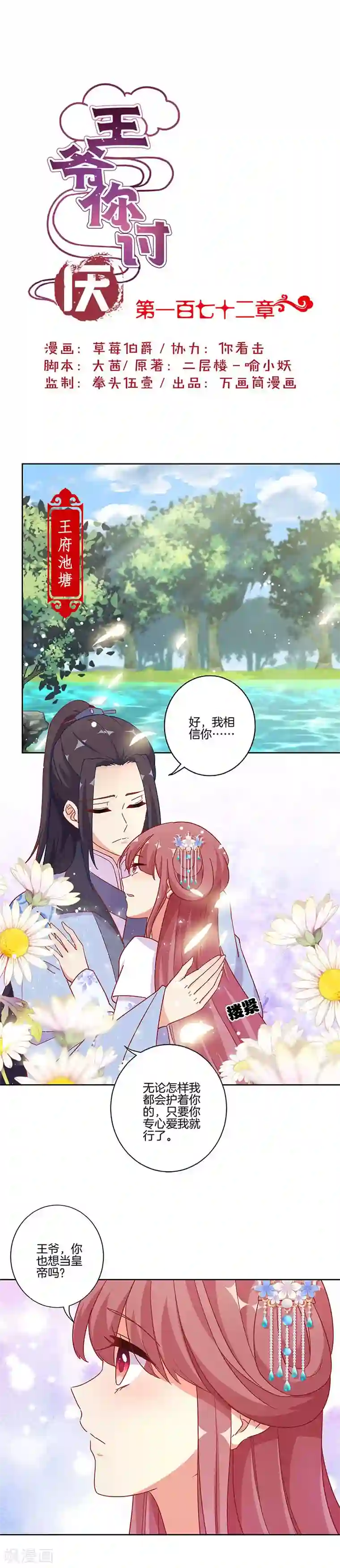 王爷你讨厌第172话