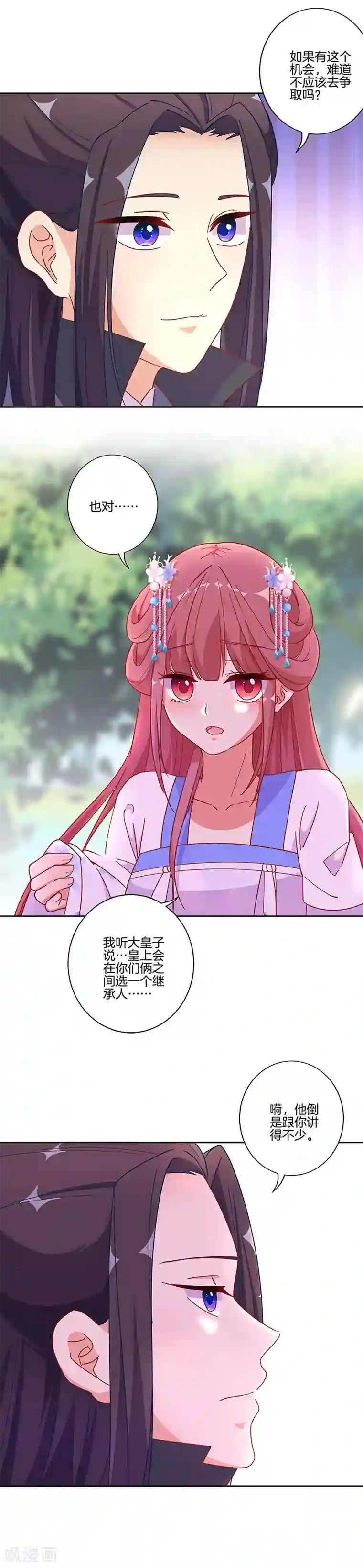 王爷你讨厌第172话