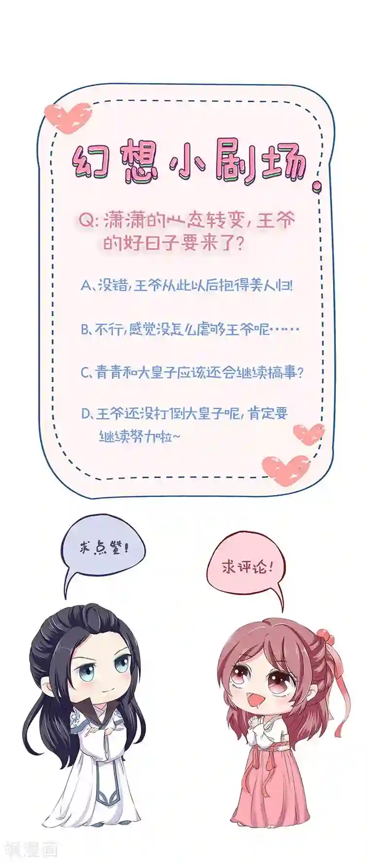 王爷你讨厌第172话