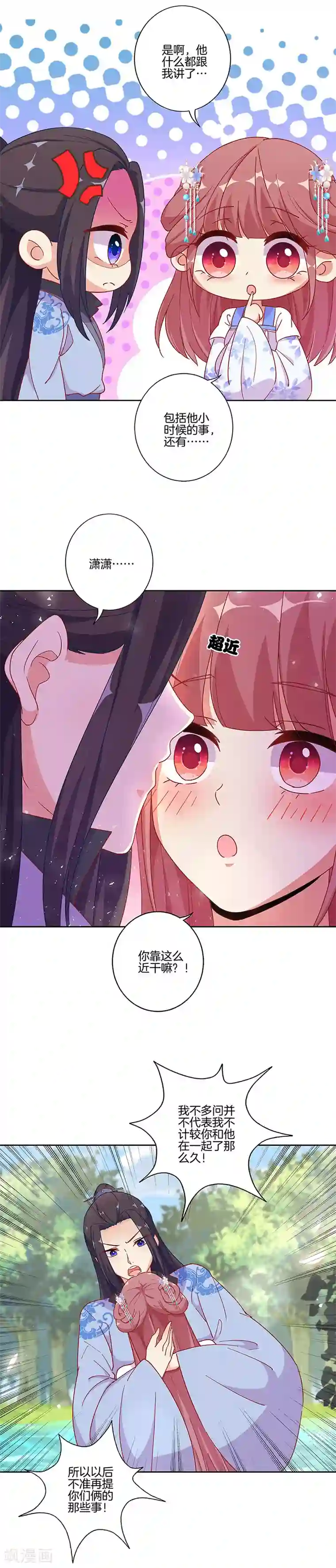 王爷你讨厌第172话