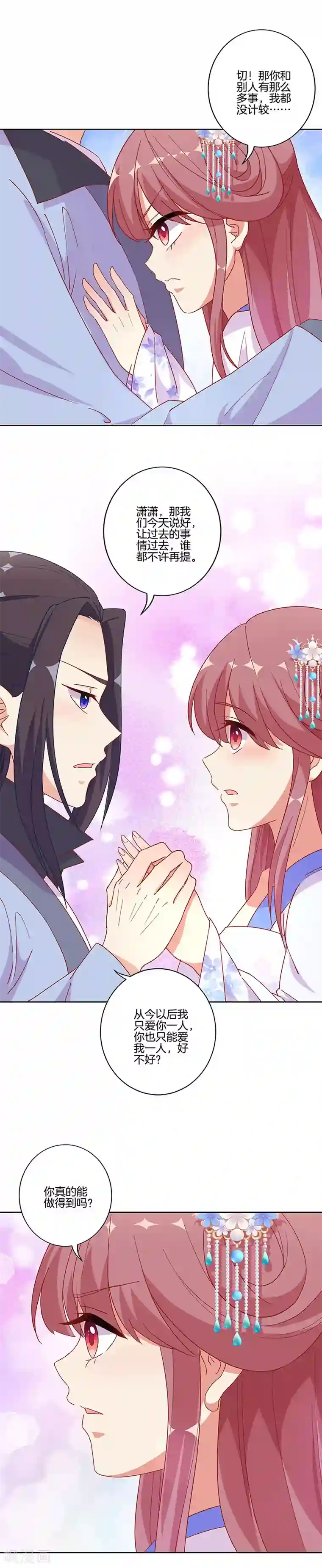 王爷你讨厌第172话