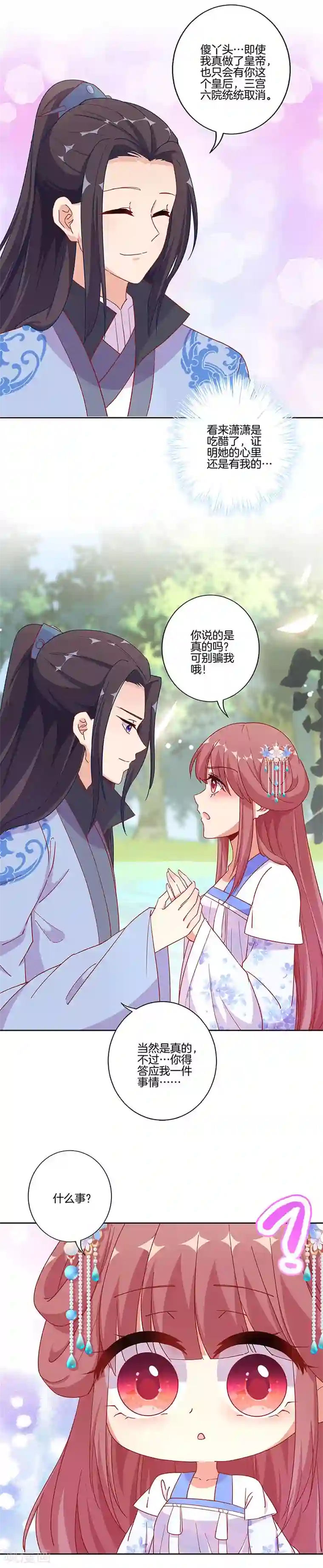 王爷你讨厌第172话