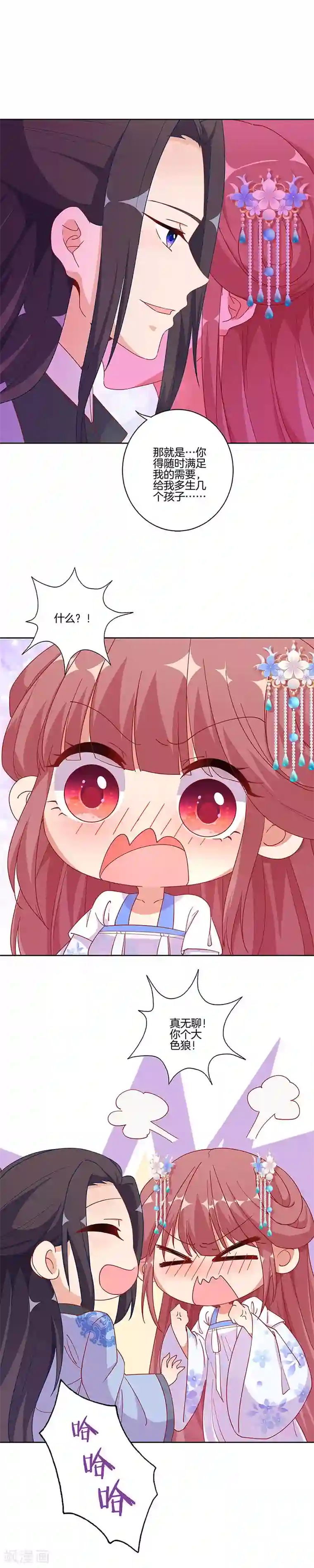 王爷你讨厌第172话