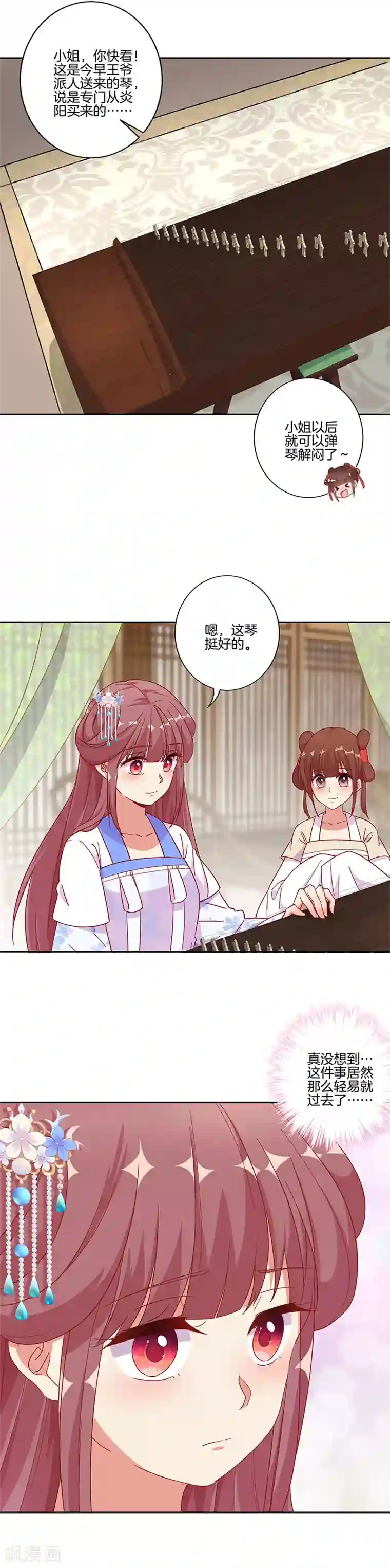 王爷你讨厌第172话