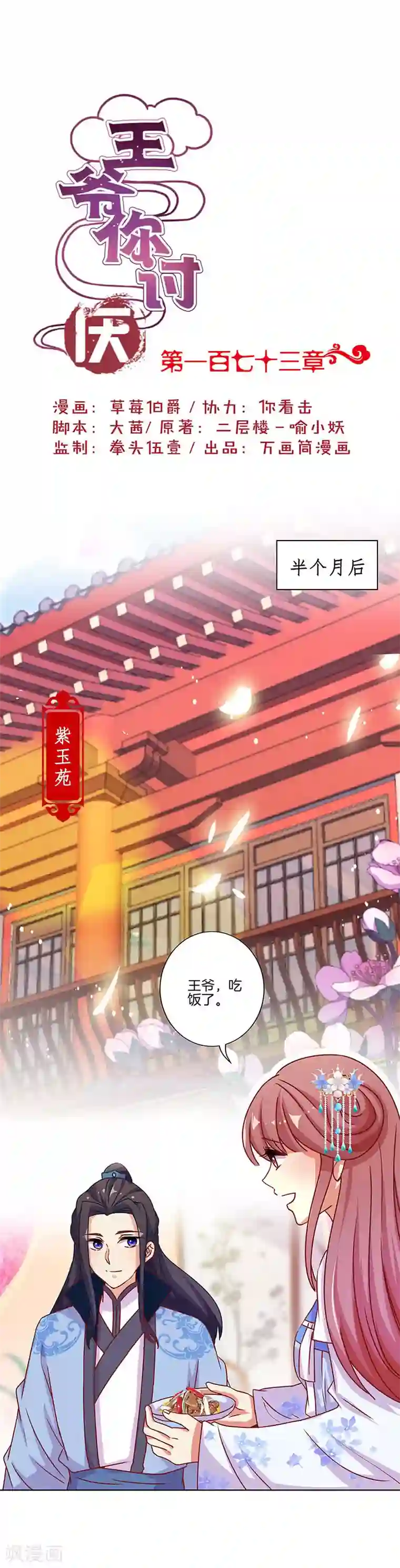 王爷你讨厌第173话