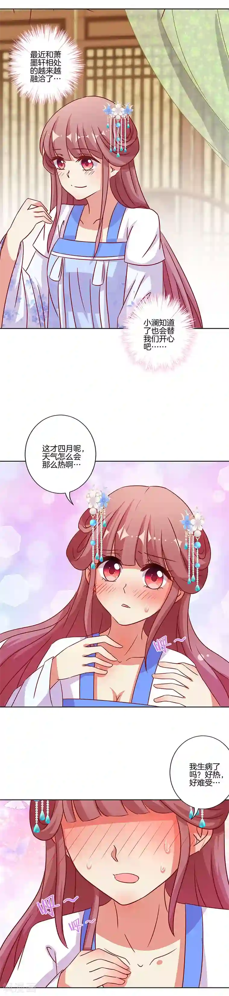 王爷你讨厌第173话