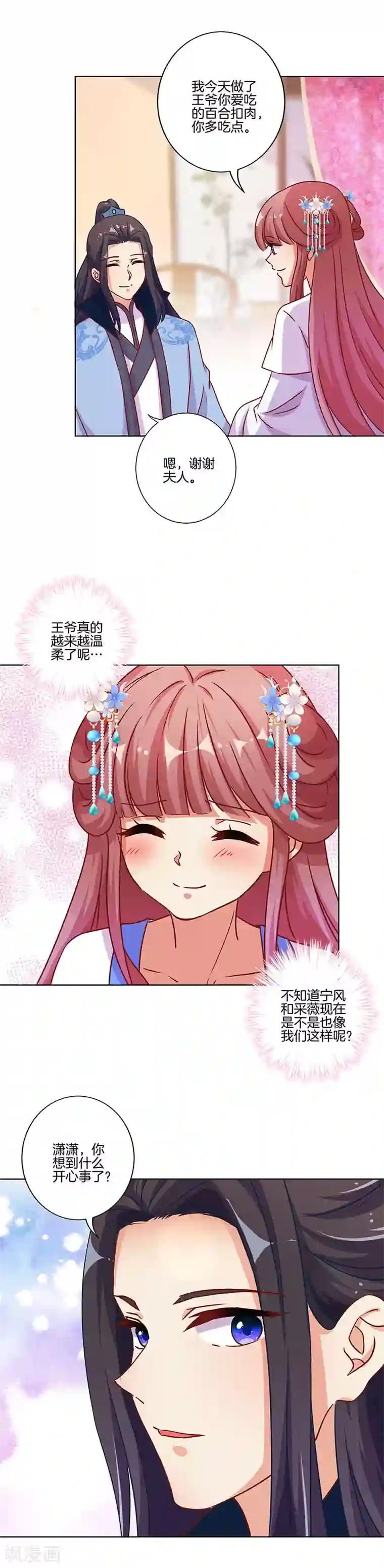 王爷你讨厌第173话