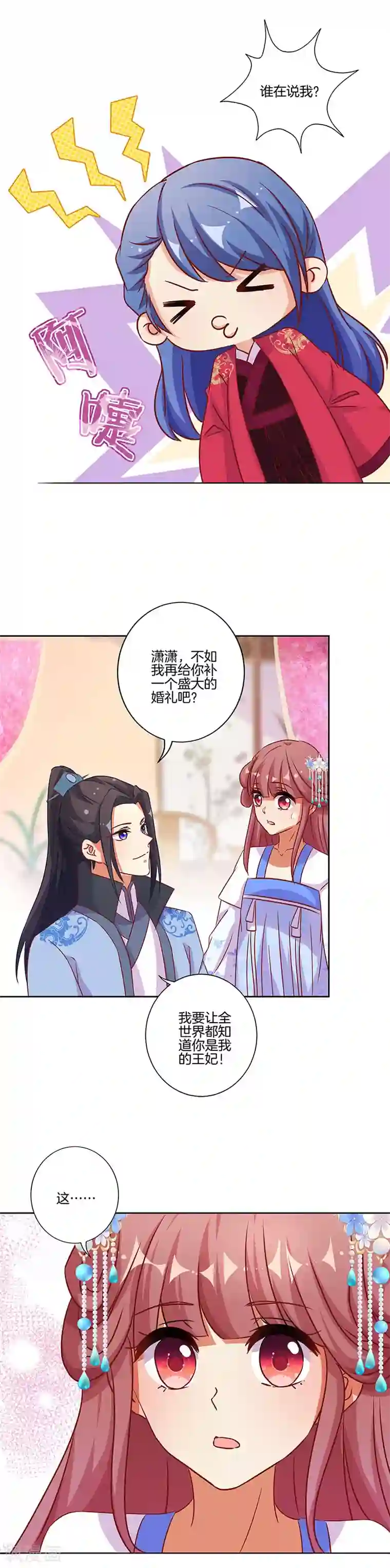 王爷你讨厌第173话