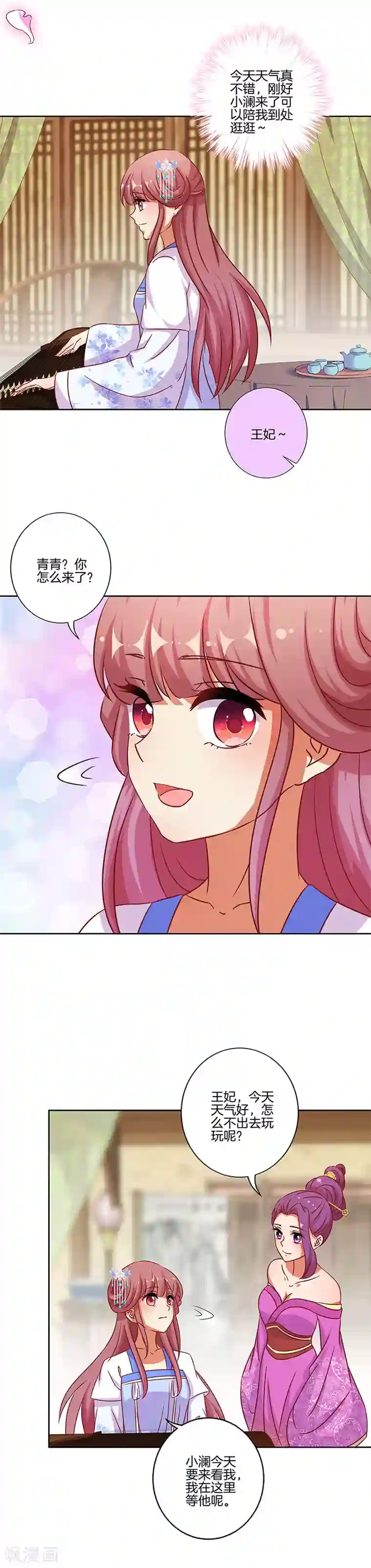 王爷你讨厌第173话