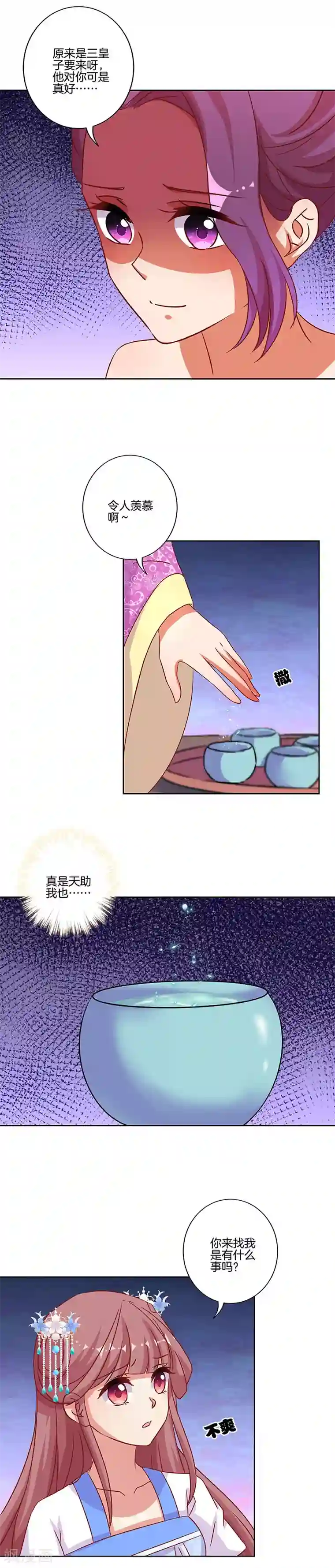 王爷你讨厌第173话