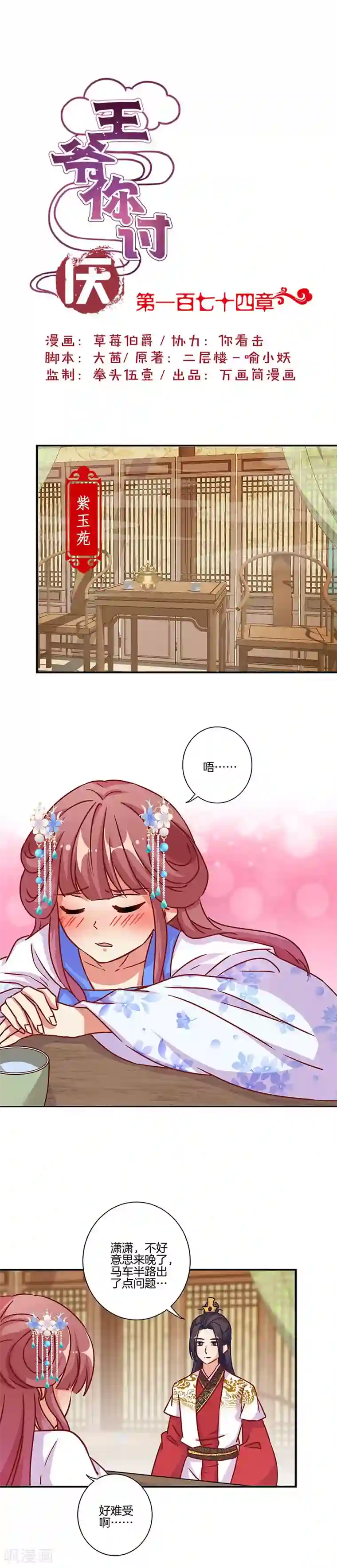 王爷你讨厌第174话